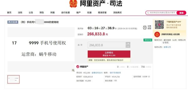 网络炒股配资 尾号9999999手机号将以26.6833万起拍价再次拍卖，月租仅9元，2个月前51万余元起拍无人接盘